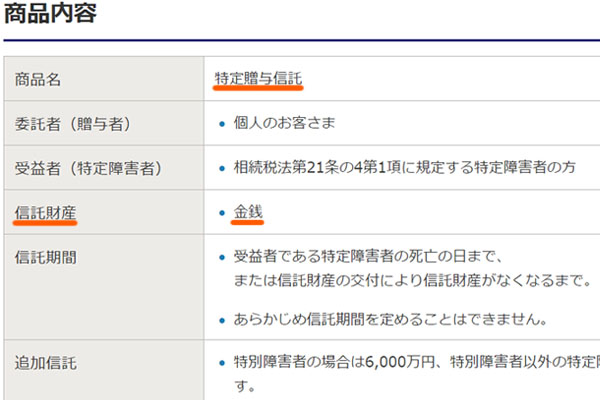 障害者へ生前贈与する特定贈与信託で 非課税で現金を渡す 相続節税ナビ 相続 生前贈与の情報サイト